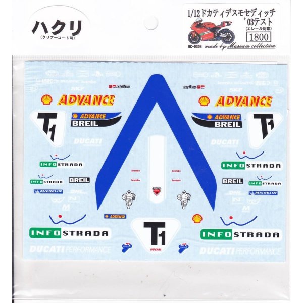 画像2: 1/12ドカティデスモセディッチ'03テストデカール (2)