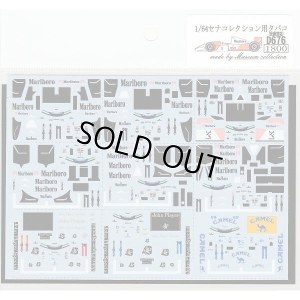 画像4: 1/64セナコレクション用タバコデカール (4)