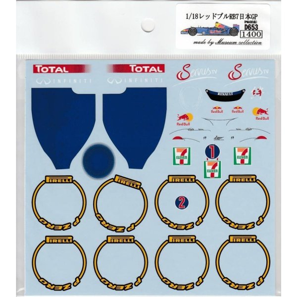 画像3: 1/18レッドブルRB7日本GPデカール (3)