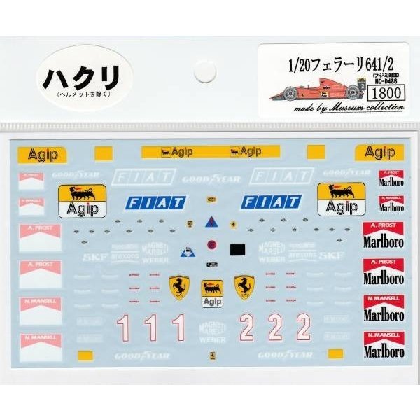 1/20フェラーリ641/2(剥離,フジミ対応)デカール - ミュージアム