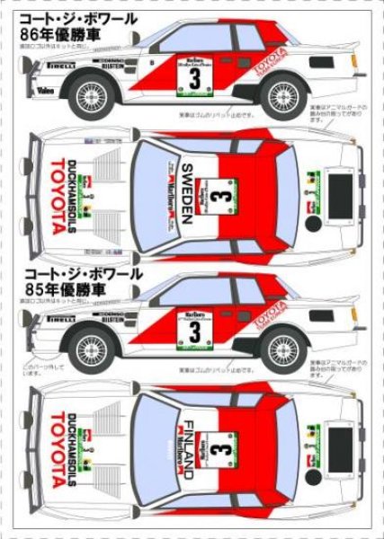 画像9: 1/24 TA64セリカ'85&'86サファリ&コートジボワールデカール (9)
