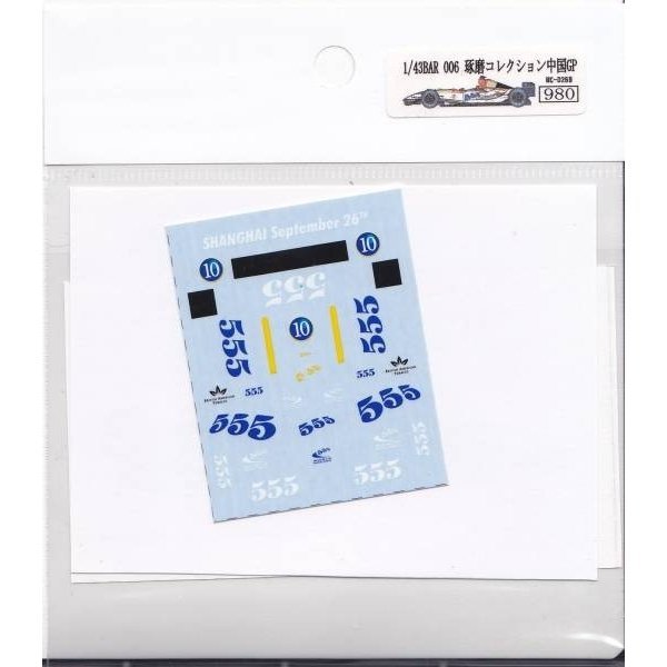 画像3: 1/43琢磨コレクション用中国GPデカール (3)