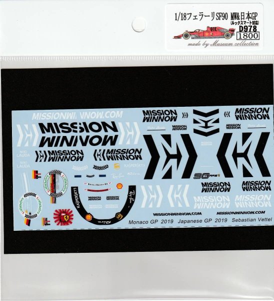 画像8: 1/18フェラーリSF90 MW&日本GPデカール (8)