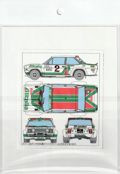 画像3: 1/20フィアット131’78モンテデカール (3)
