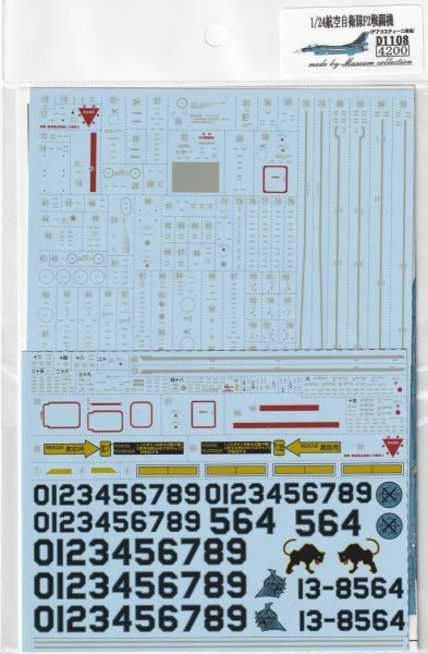 画像8: 1/24航空自衛隊F2戦闘機デカール (8)