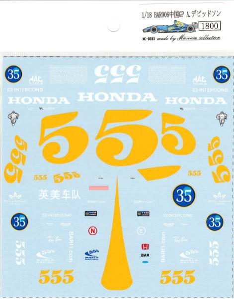 画像2: 1/18BAR006中国GP555 A.デビッドソンデカール (2)