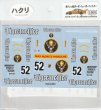 画像2: 1/24ポルシェ935ターボイェーガーデカール (2)