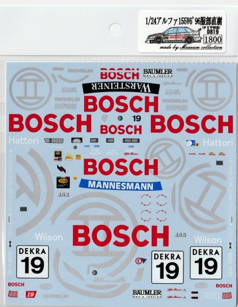画像2: 1/24アルファ155V6'96服部直樹デカール (2)