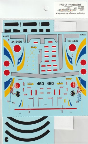 画像2:  1/72E-2C 50th記念塗装デカール (2)