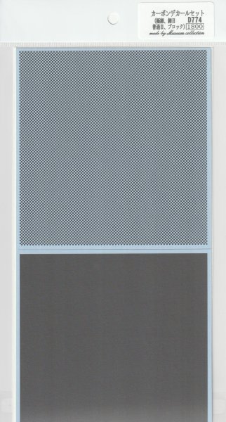 画像1: カーボンデカールセット (1)