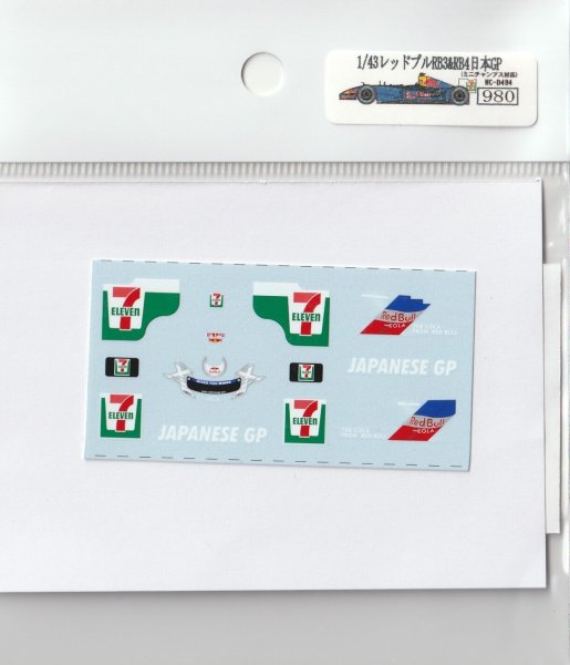 画像4: 1/43レッドブルRB3&RB4日本GPデカール (4)