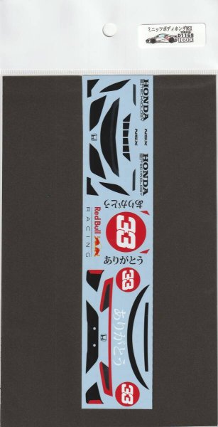 画像10: ミニッツボディホンダNSXありがとう号 [D1168] (10)