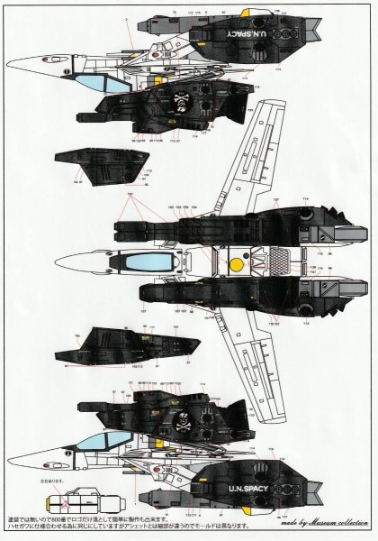画像9: 1/24 VF-1 バルキリー スーパーパック用デカール (9)
